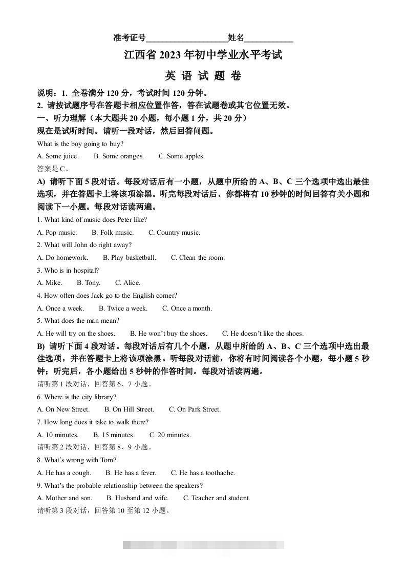 2023年江西省中考英语真题（含答案）-资源V站
