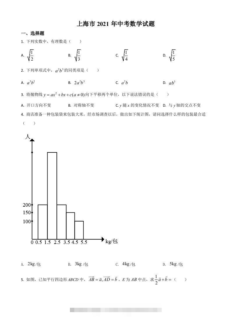 上海市2021年中考数学真题（空白卷）-资源V站