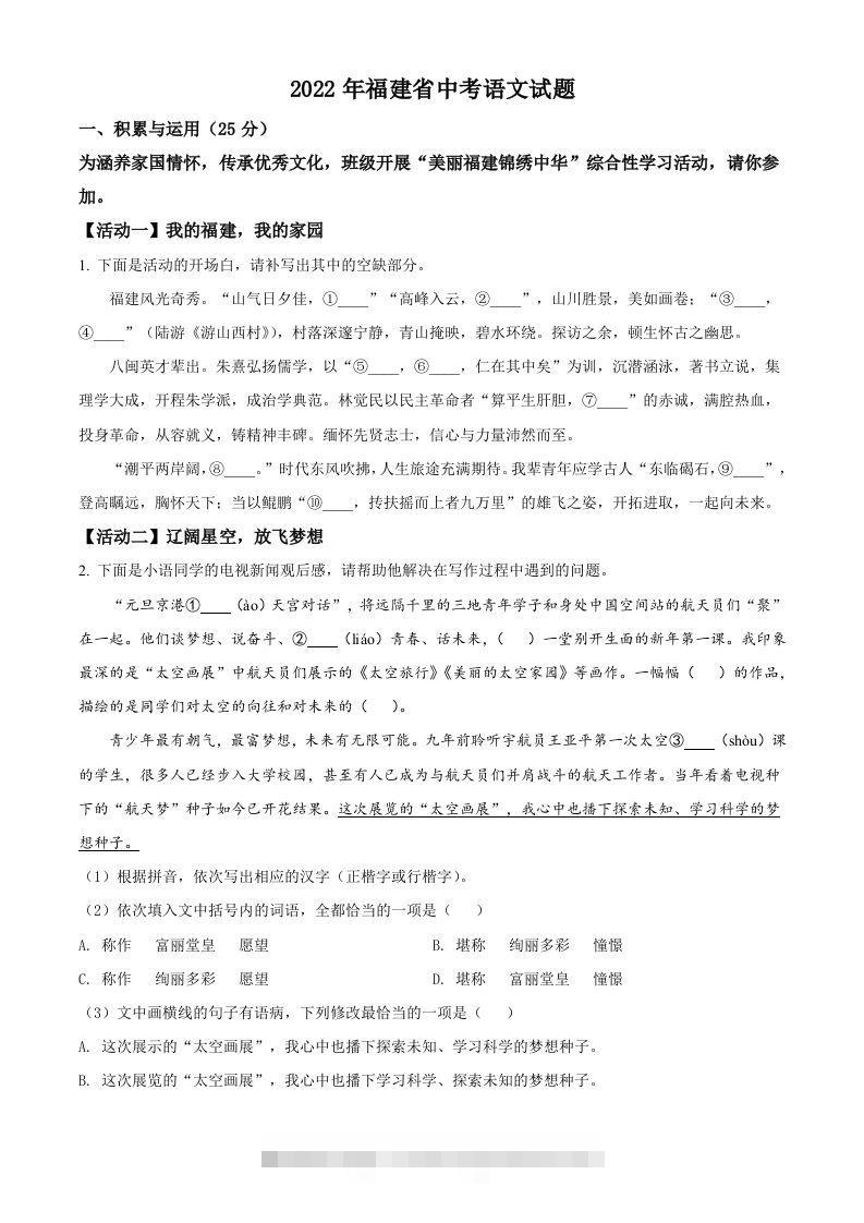 2022年福建省中考语文真题（空白卷）-资源V站