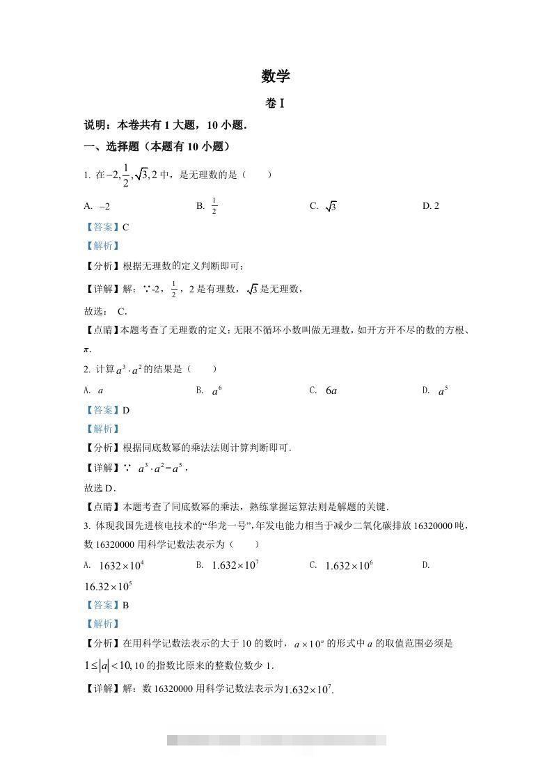 2022年浙江省金华市中考数学真题（含答案）-资源V站