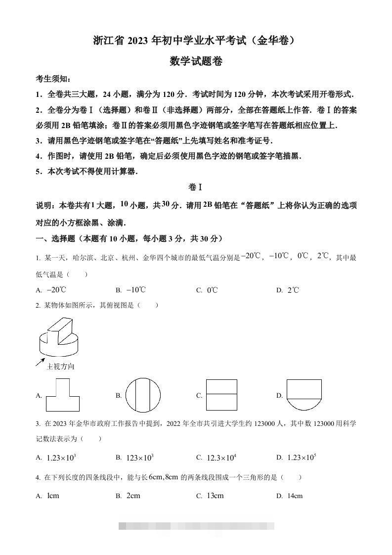 2023年浙江省金华市中考数学真题（空白卷）-资源V站