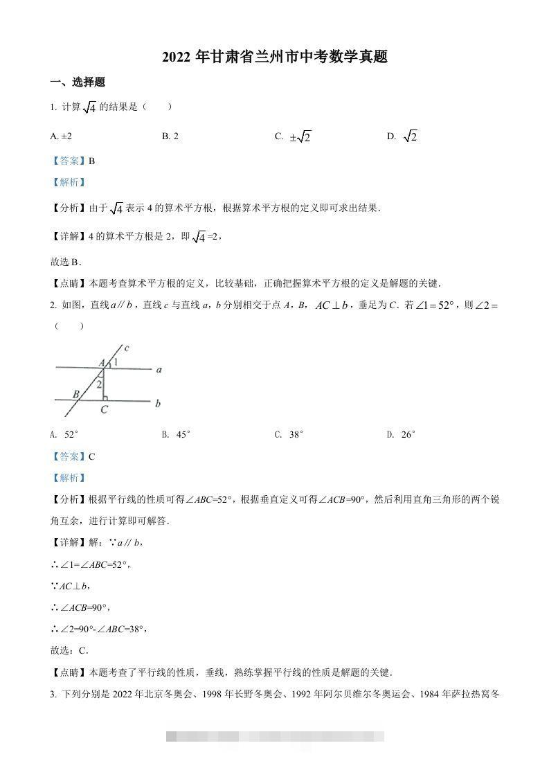 2022年甘肃省兰州市中考数学真题（含答案）-资源V站