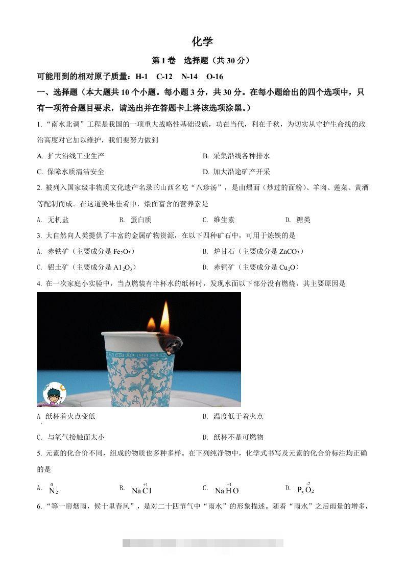 2022年山西省晋中市中考化学真题（空白卷）-资源V站
