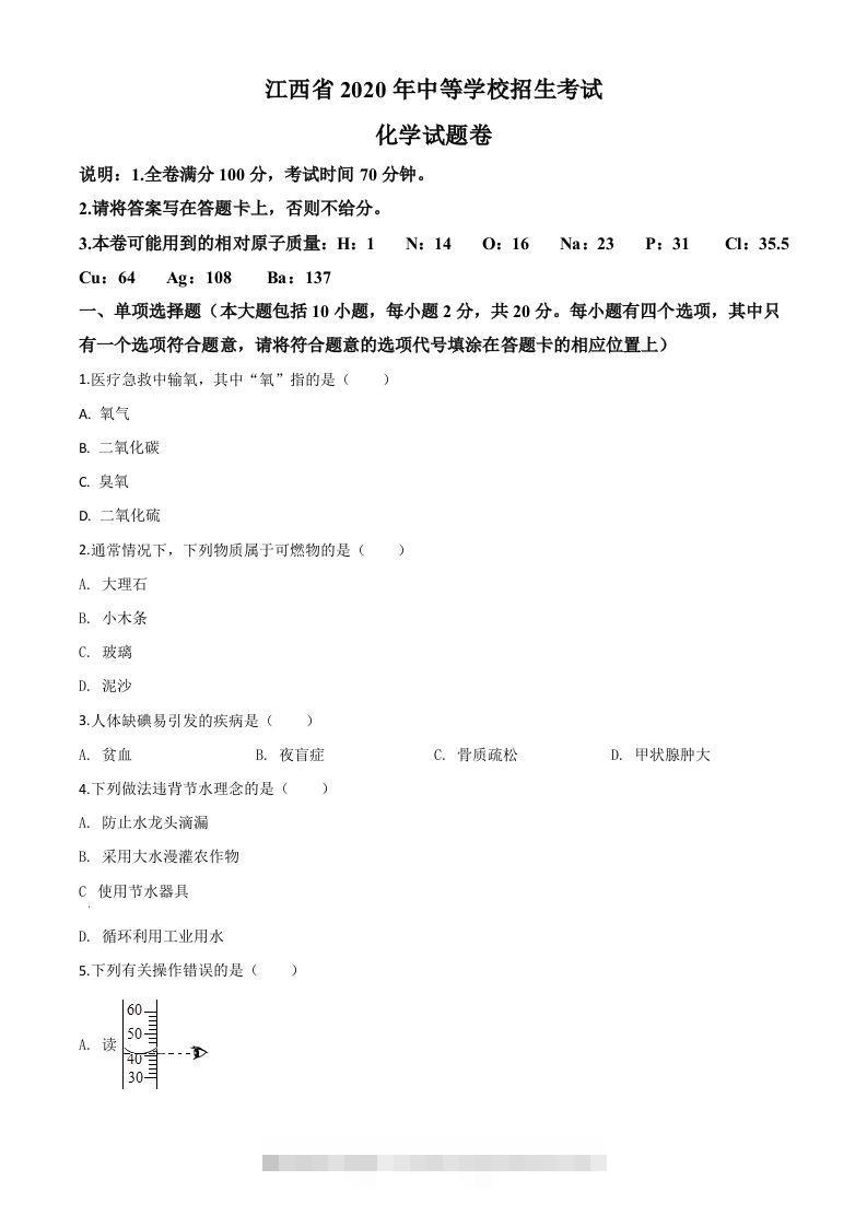 江西省2020年中考化学试题（空白卷）-资源V站