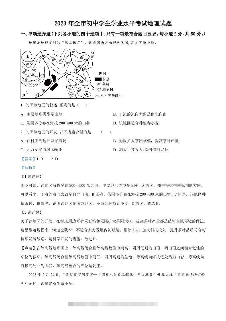 2023年山东省聊城市中考地理真题（含答案）-资源V站