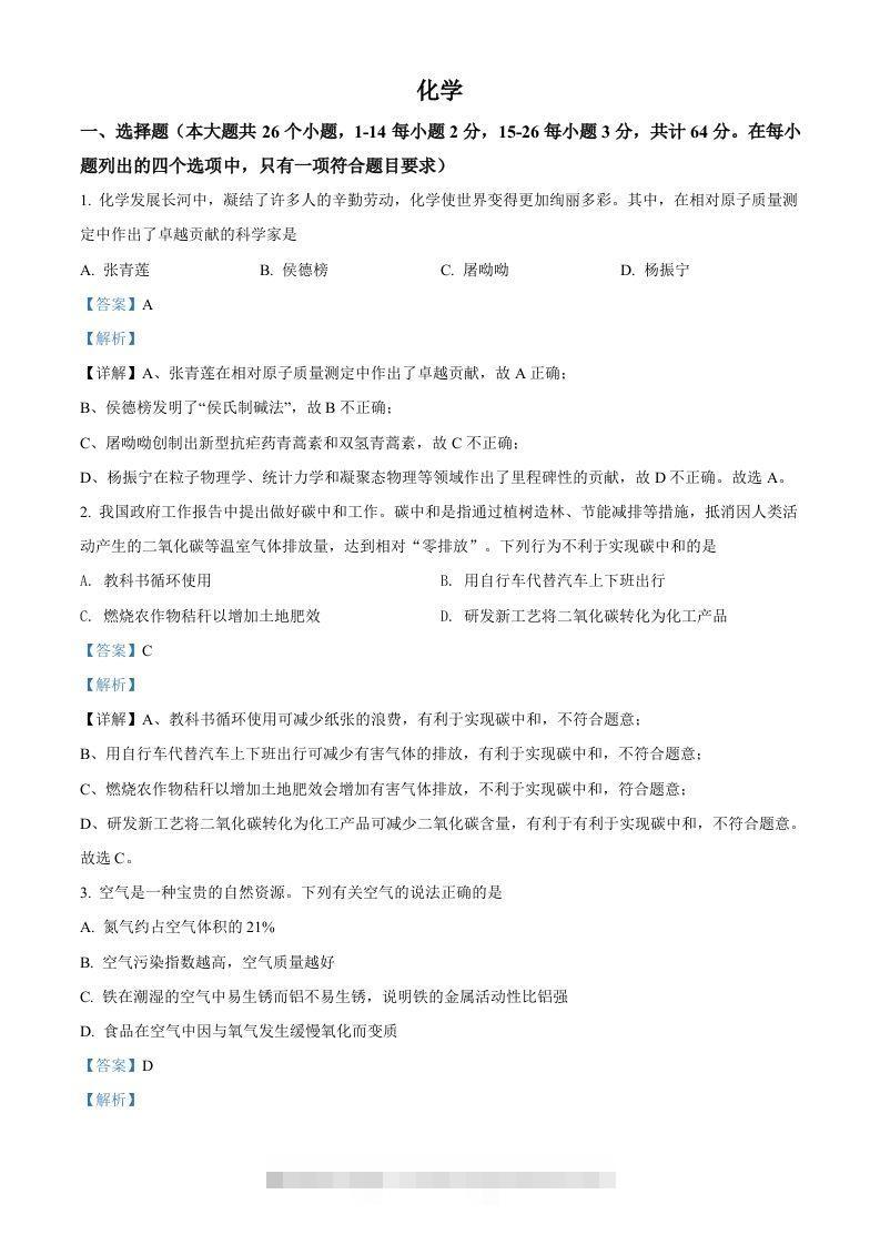 2022年四川省眉州市中考化学真题（含答案）(1)-资源V站