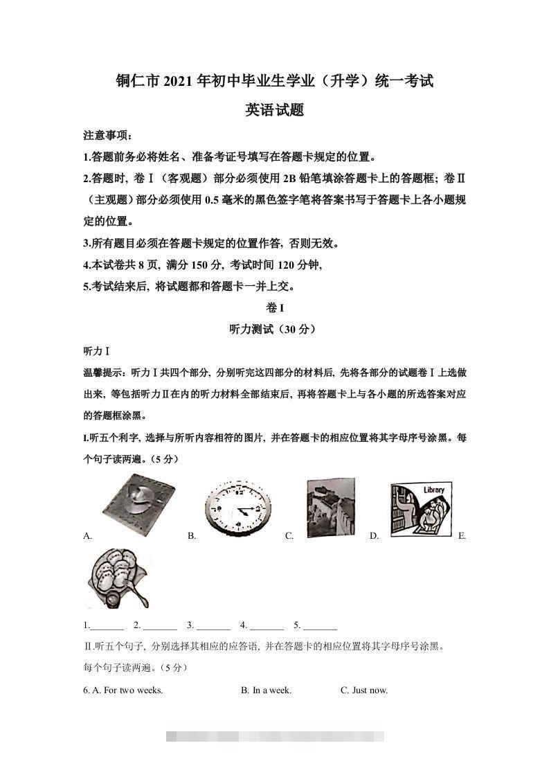 贵州省铜仁市2021年中考英语真题-资源V站