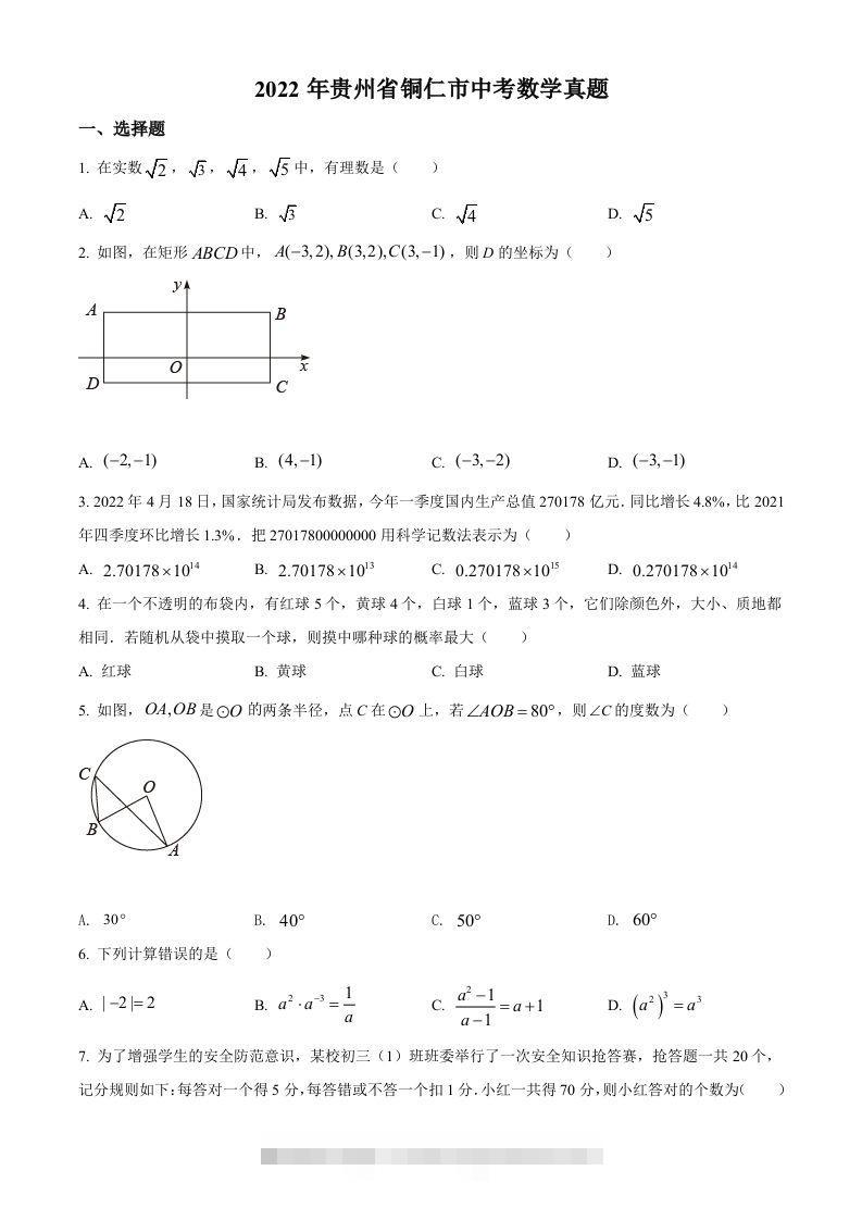 2022年贵州省铜仁市中考数学真题（空白卷）-资源V站