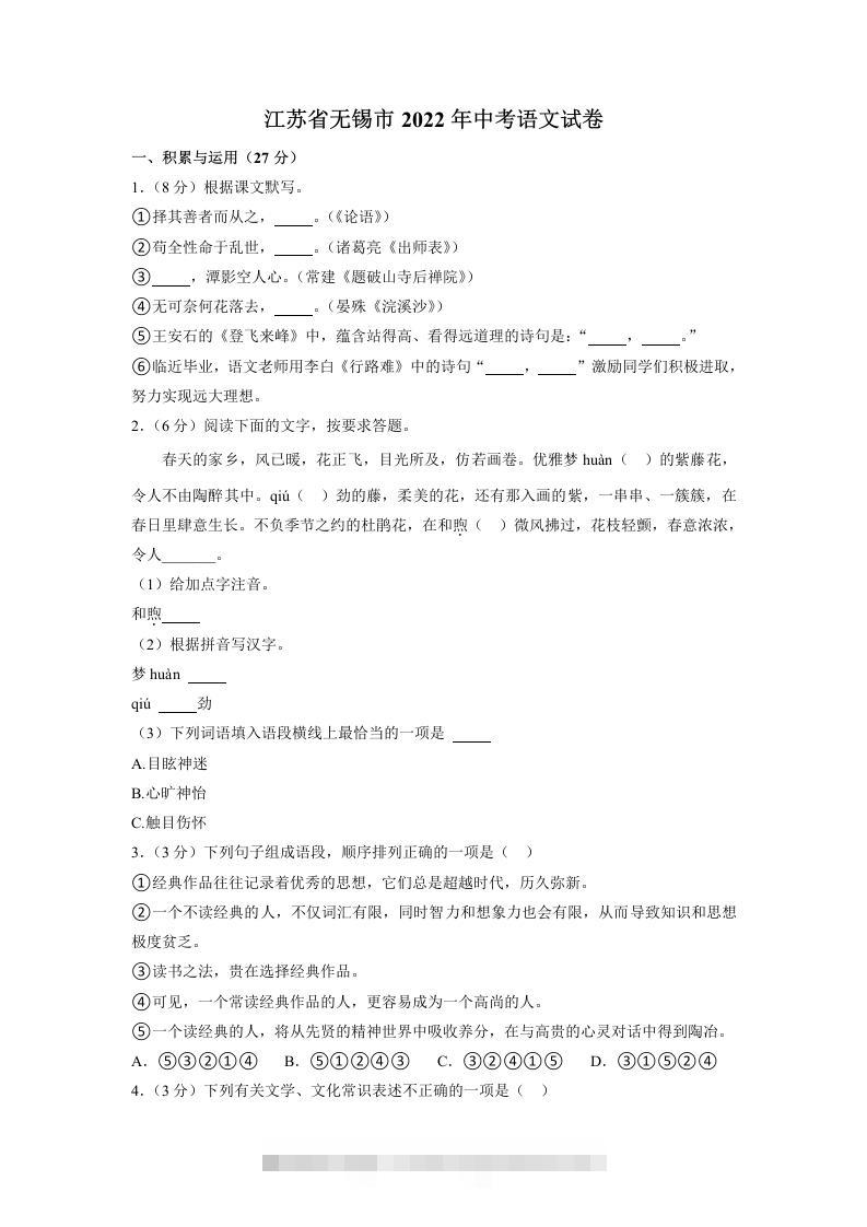 2022年江苏省无锡市中考语文真题-资源V站