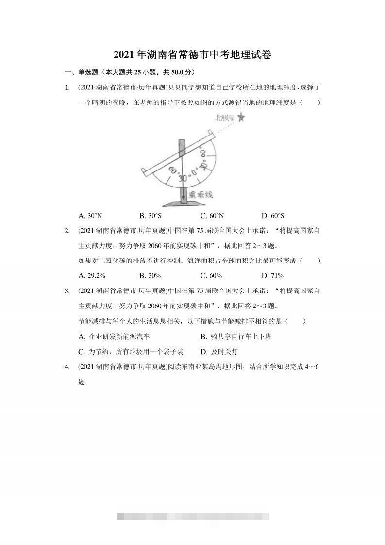 2021年湖南省常德市中考地理试卷（附答案详解）-资源V站