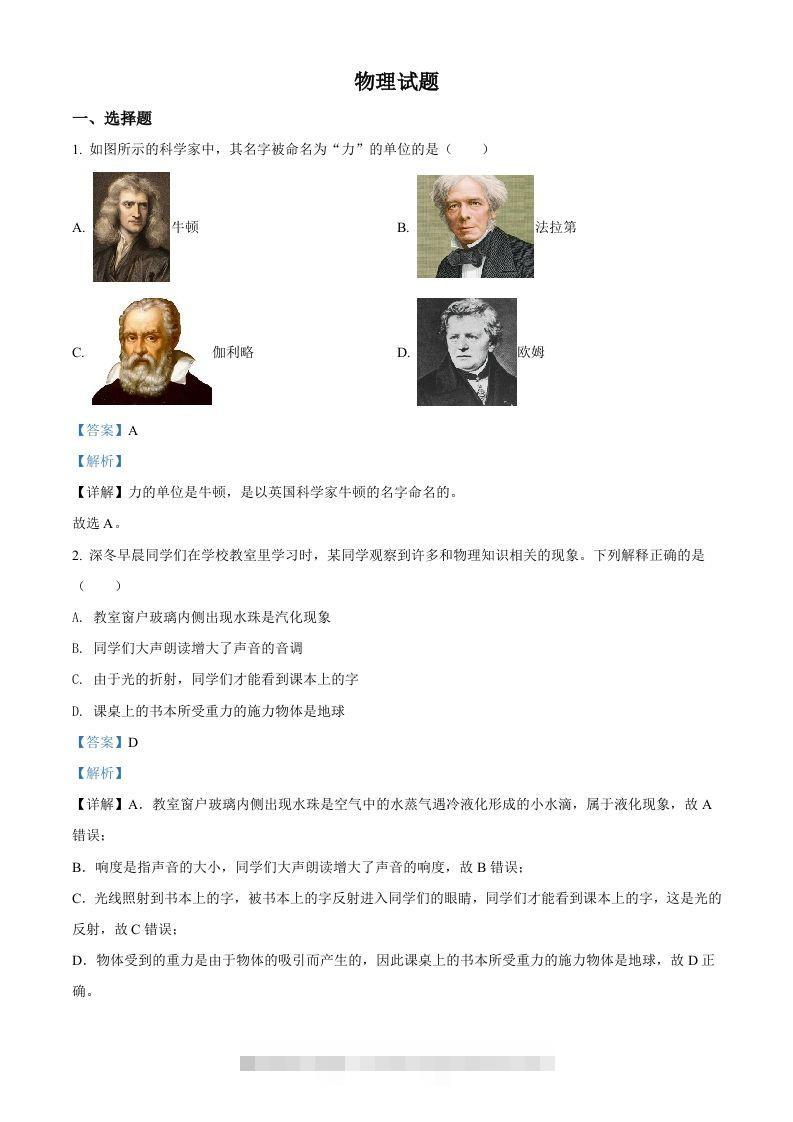 2022年四川省凉山州中考物理试题（含答案）-资源V站