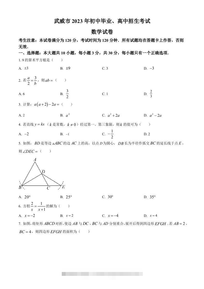 2023年甘肃省武威市中考数学真题（空白卷）-资源V站