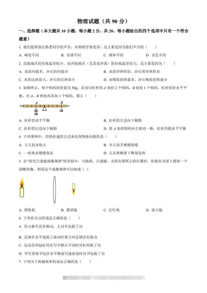 2023年江苏省连云港市中考物理试题（空白卷）-资源V站
