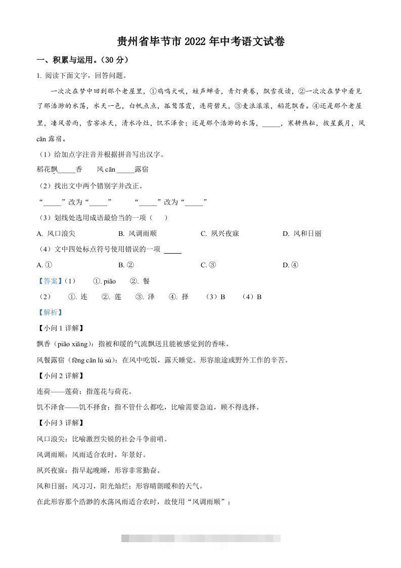 2022年贵州省毕节市中考语文真题（含答案）-资源V站
