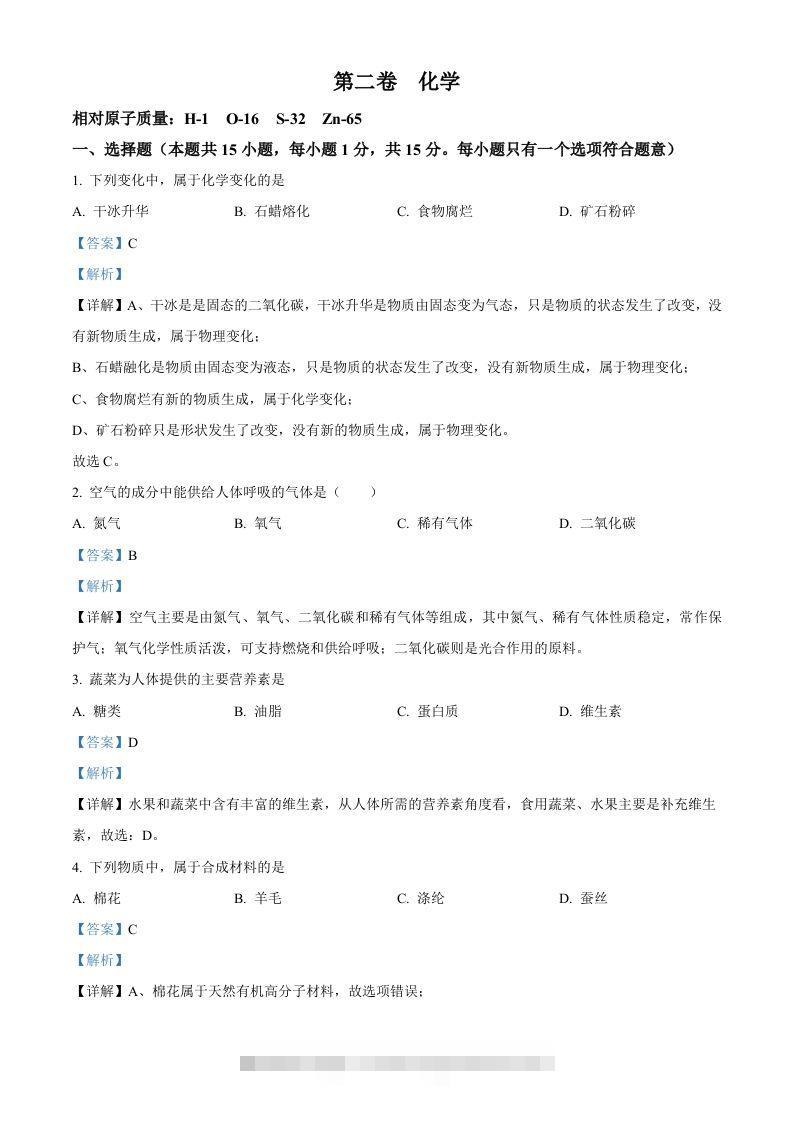 2022年辽宁省大连市中考化学真题（含答案）-资源V站