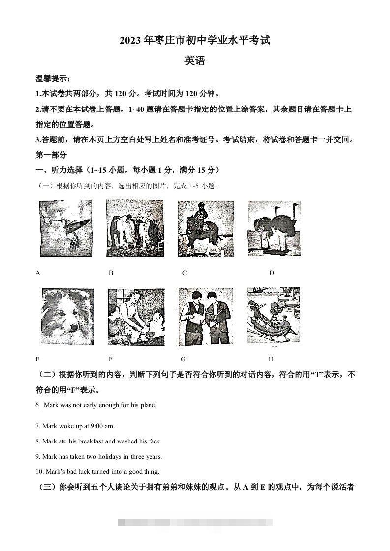 2023年山东省枣庄市中考英语真题（空白卷）-资源V站