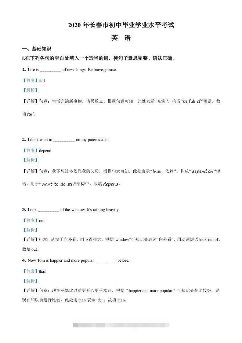 吉林省长春市2020年中考英语试题（含答案）-资源V站