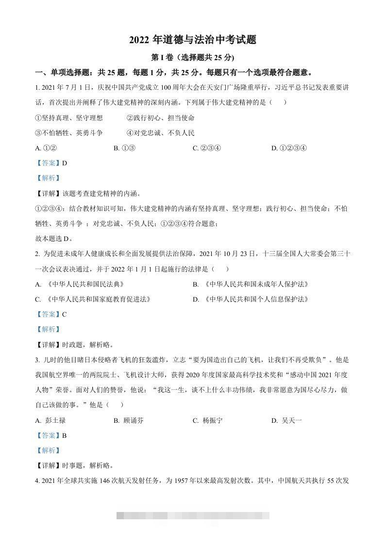 2022年江苏省无锡市中考道德与法治真题（含答案）-资源V站