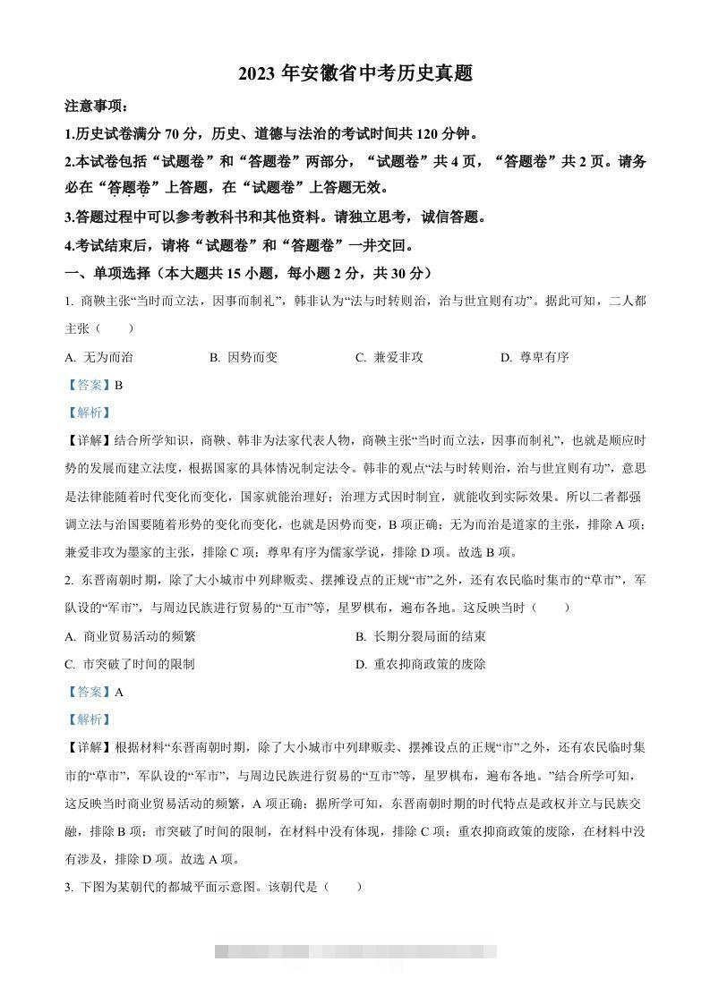 2023年安徽省中考历史真题（含答案）-资源V站
