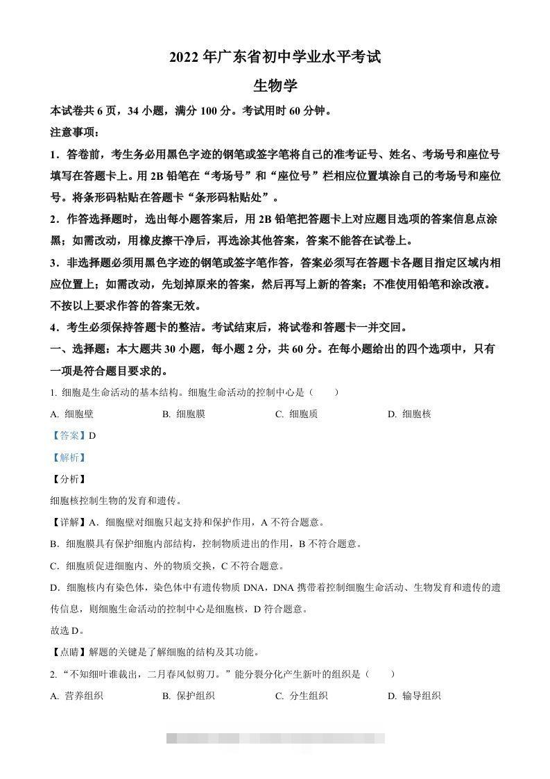 2022年广东省中考生物真题（含答案）-资源V站