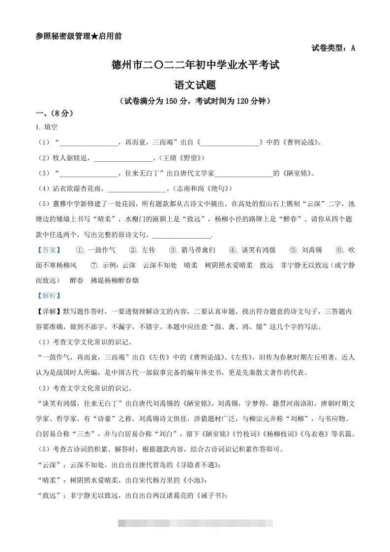 2022年山东省德州市中考语文真题（含答案）-资源V站