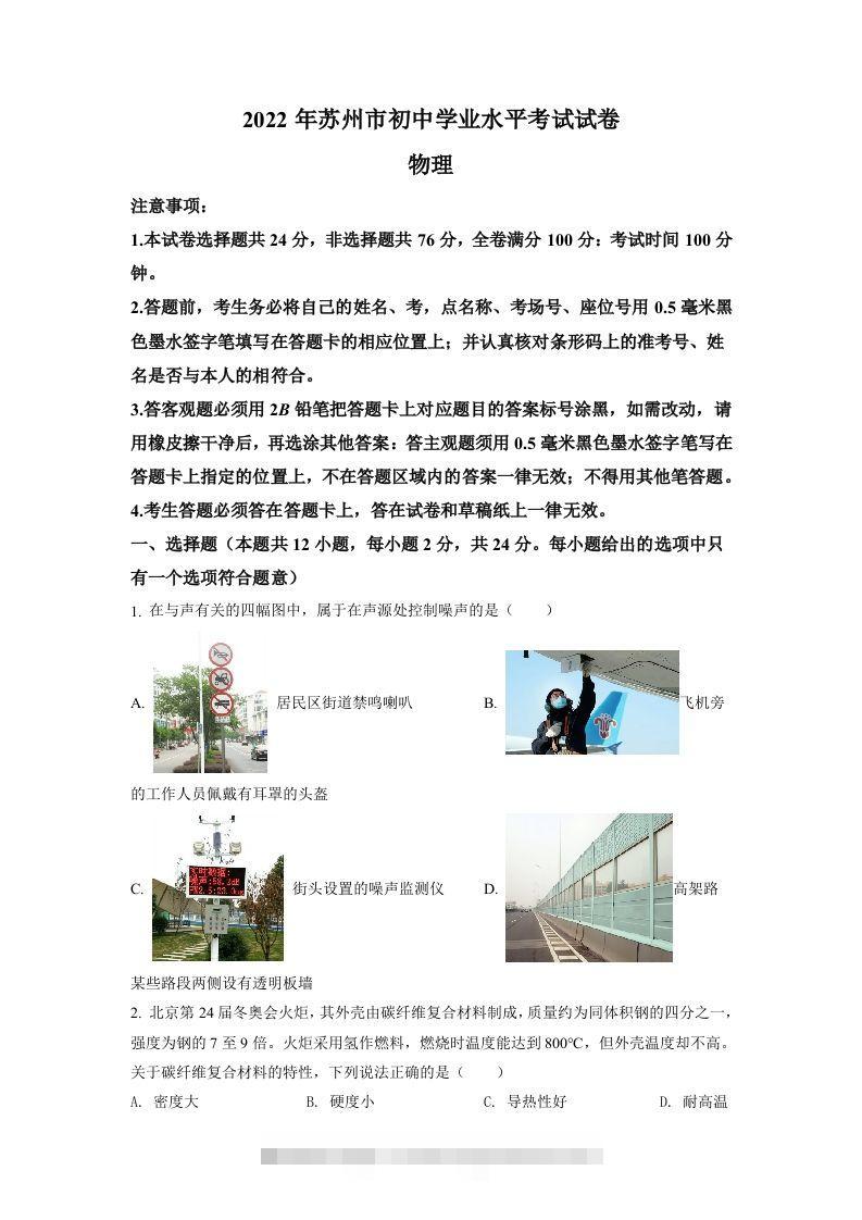 2022年江苏省苏州市中考物理试题（空白卷）-资源V站