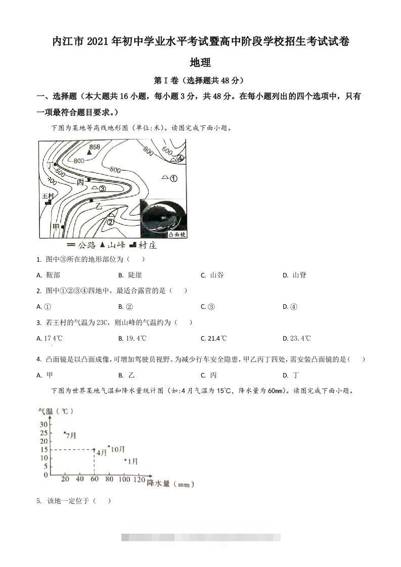 四川省内江市2021年中考地理真题（空白卷）-资源V站