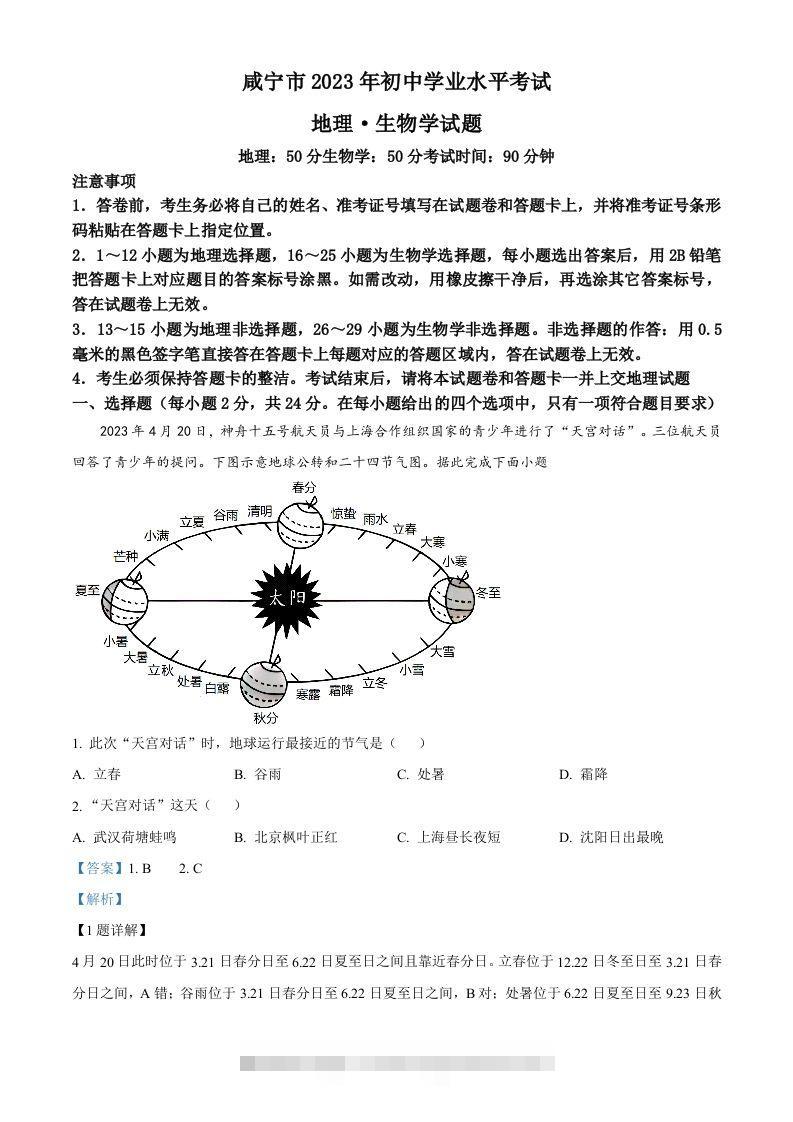 2023年湖北省黄冈市孝感市咸宁市中考地理真题（含答案）-资源V站