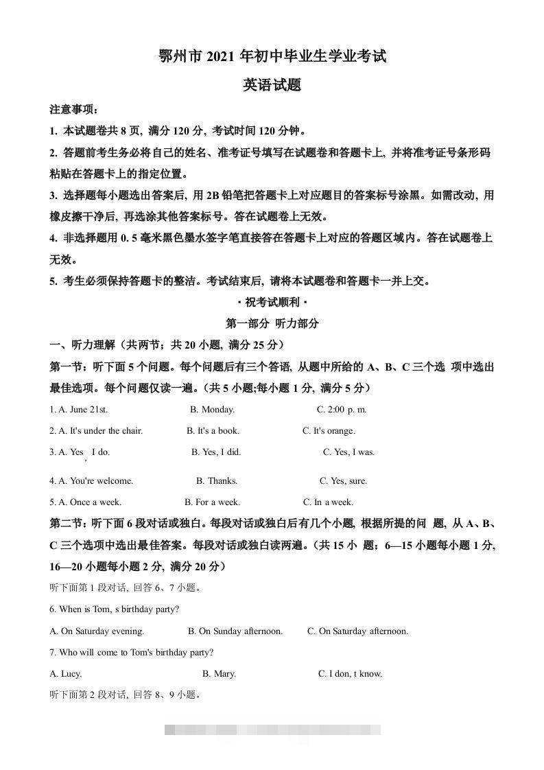 湖北省鄂州市2021年中考英语试题（含答案）-资源V站