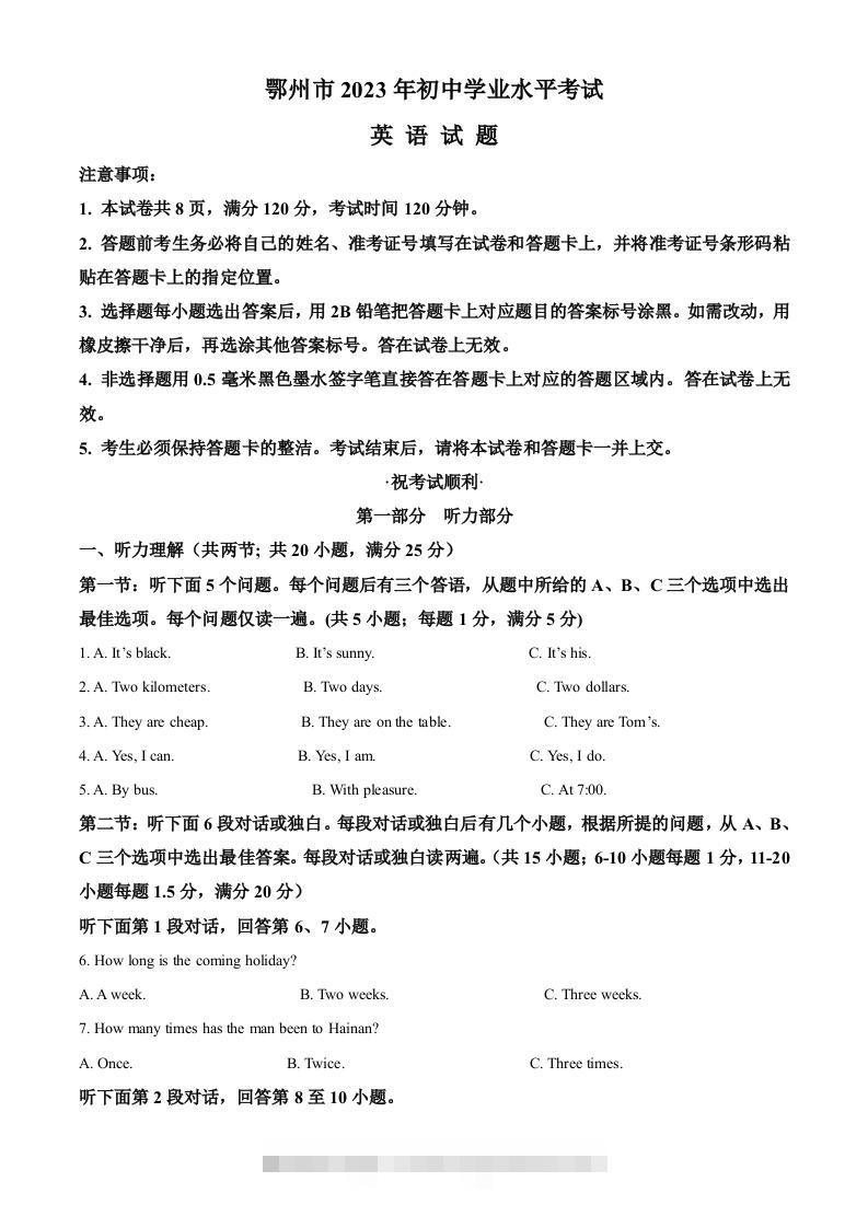 2023年湖北省鄂州市中考英语真题（空白卷）-资源V站