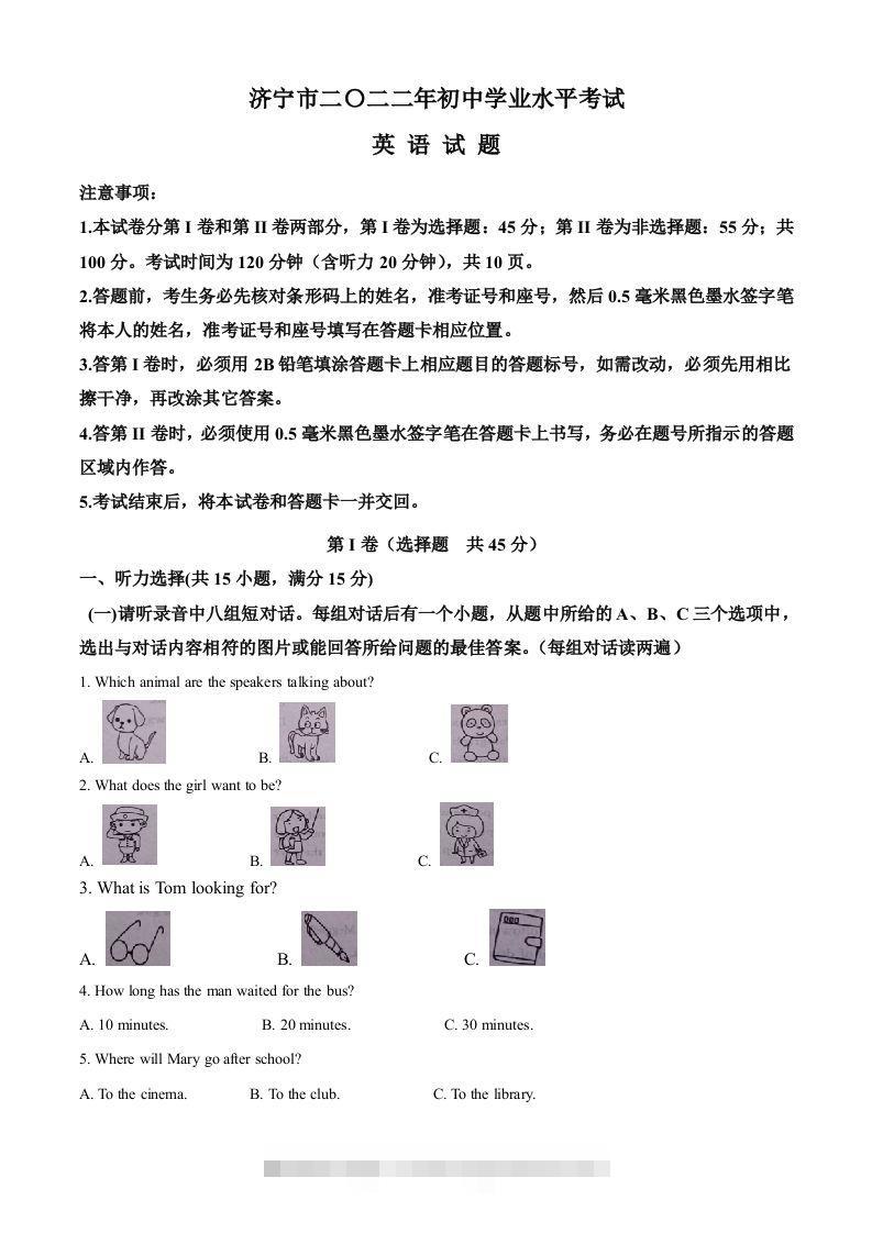 2022年山东省济宁市中考英语真题（含答案）(1)-资源V站