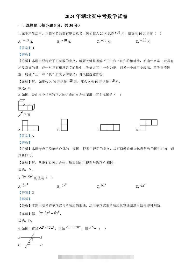 2024年湖北省中考数学试题（含答案）-资源V站