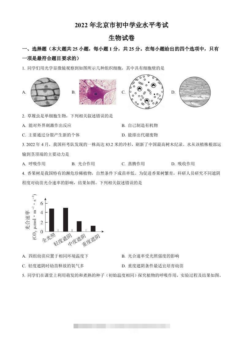 2022年北京市中考生物真题（空白卷）-资源V站