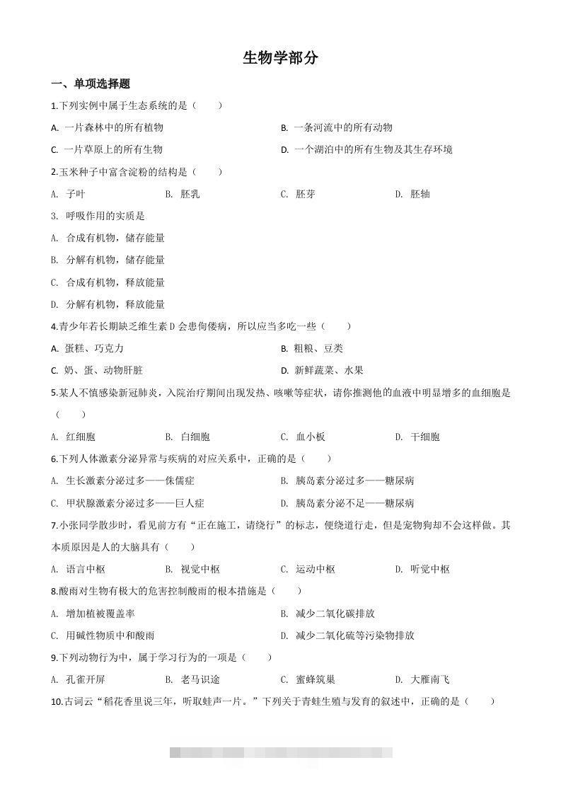 甘肃省定西市2020年八年级中考生物试题（空白卷）-资源V站