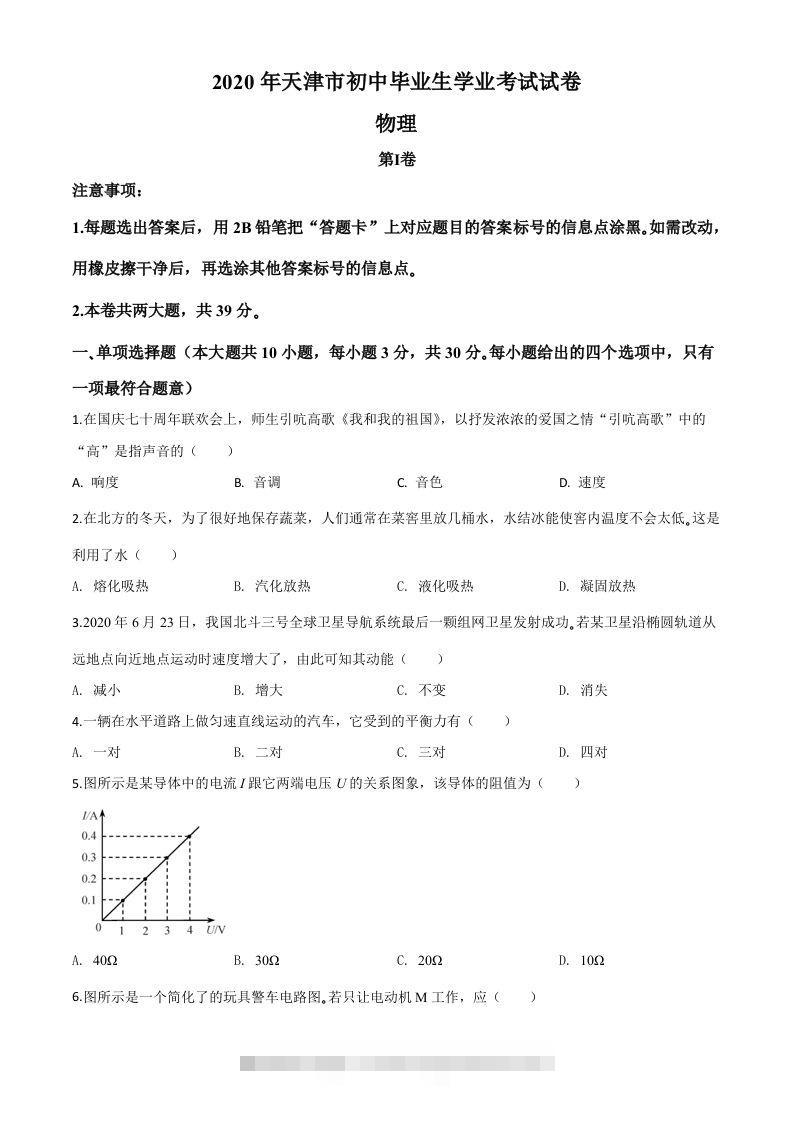 2020年天津市中考物理试题（空白卷）-资源V站