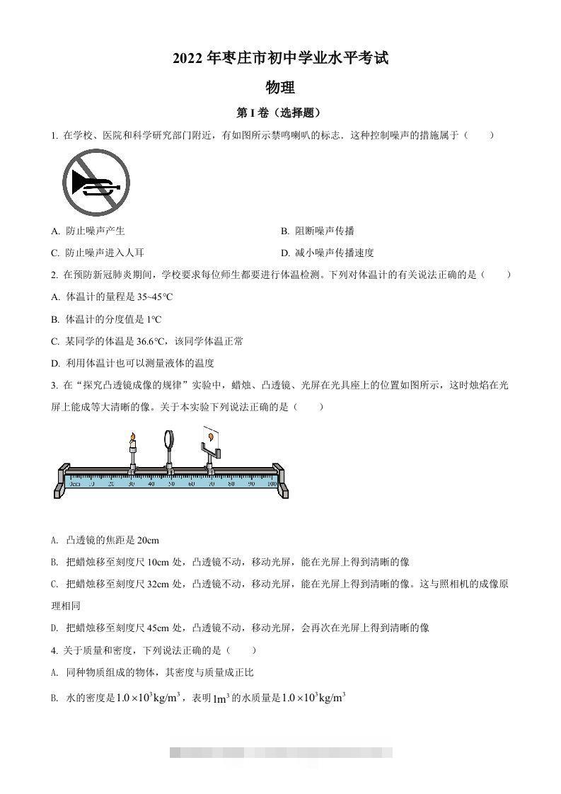 2022年山东省枣庄市中考物理试题（空白卷）-资源V站