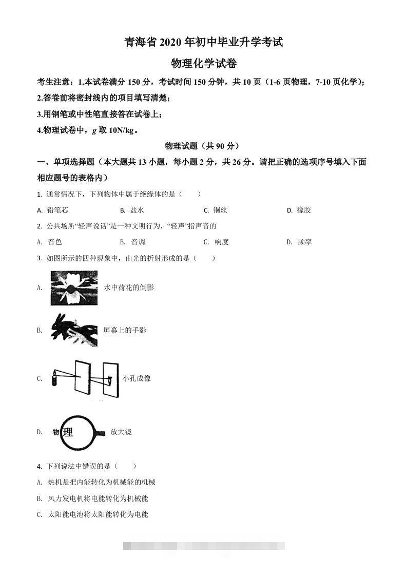 2020年青海省中考物理试题（空白卷）-资源V站