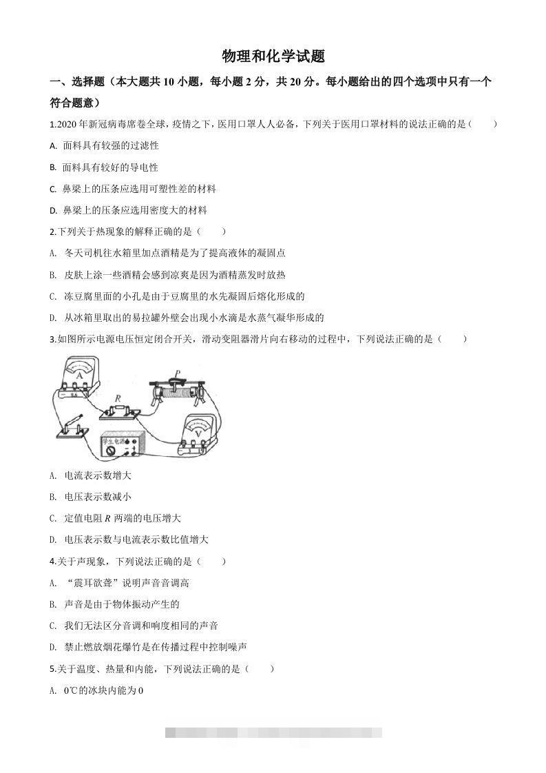 2020年江苏省连云港市中考物理试题（空白卷）-资源V站