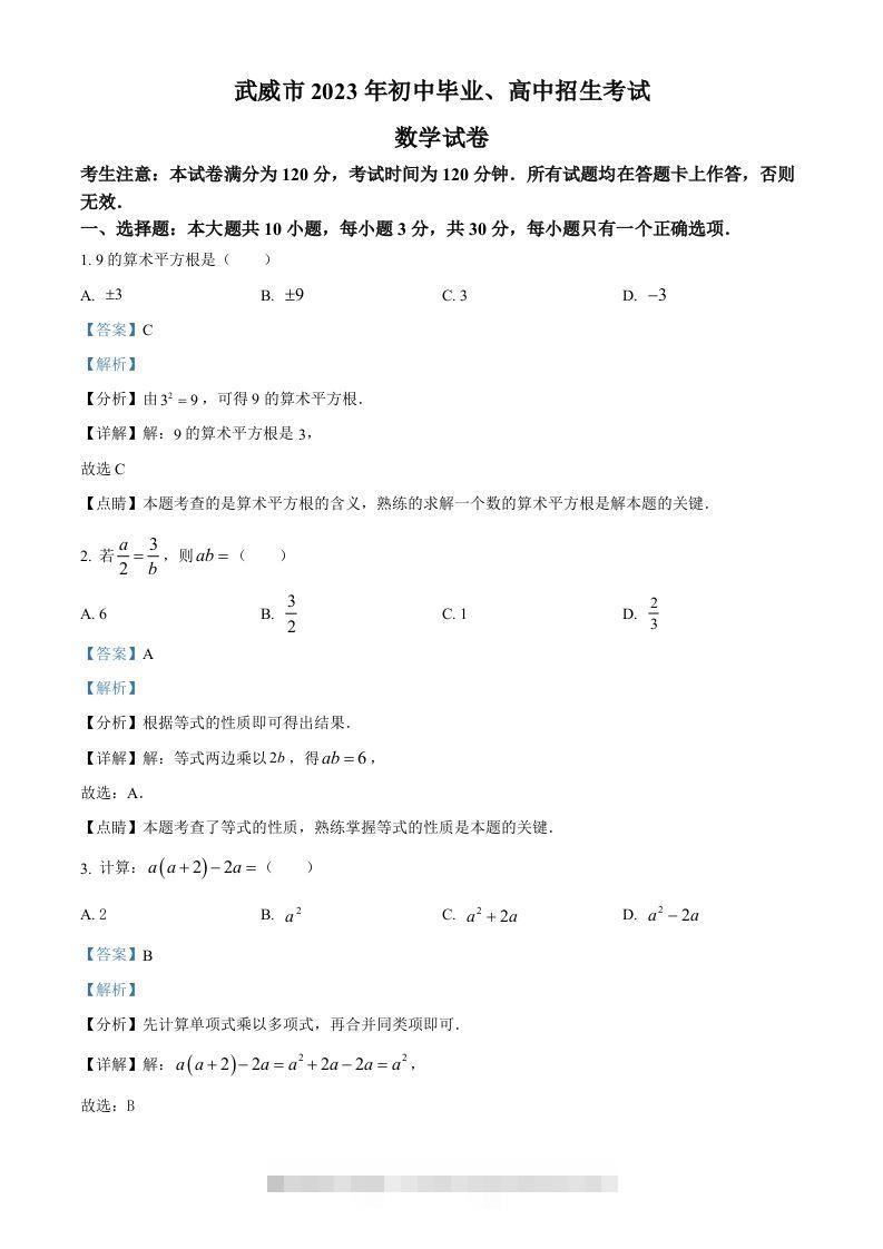 2023年甘肃省武威市中考数学真题（含答案）-资源V站