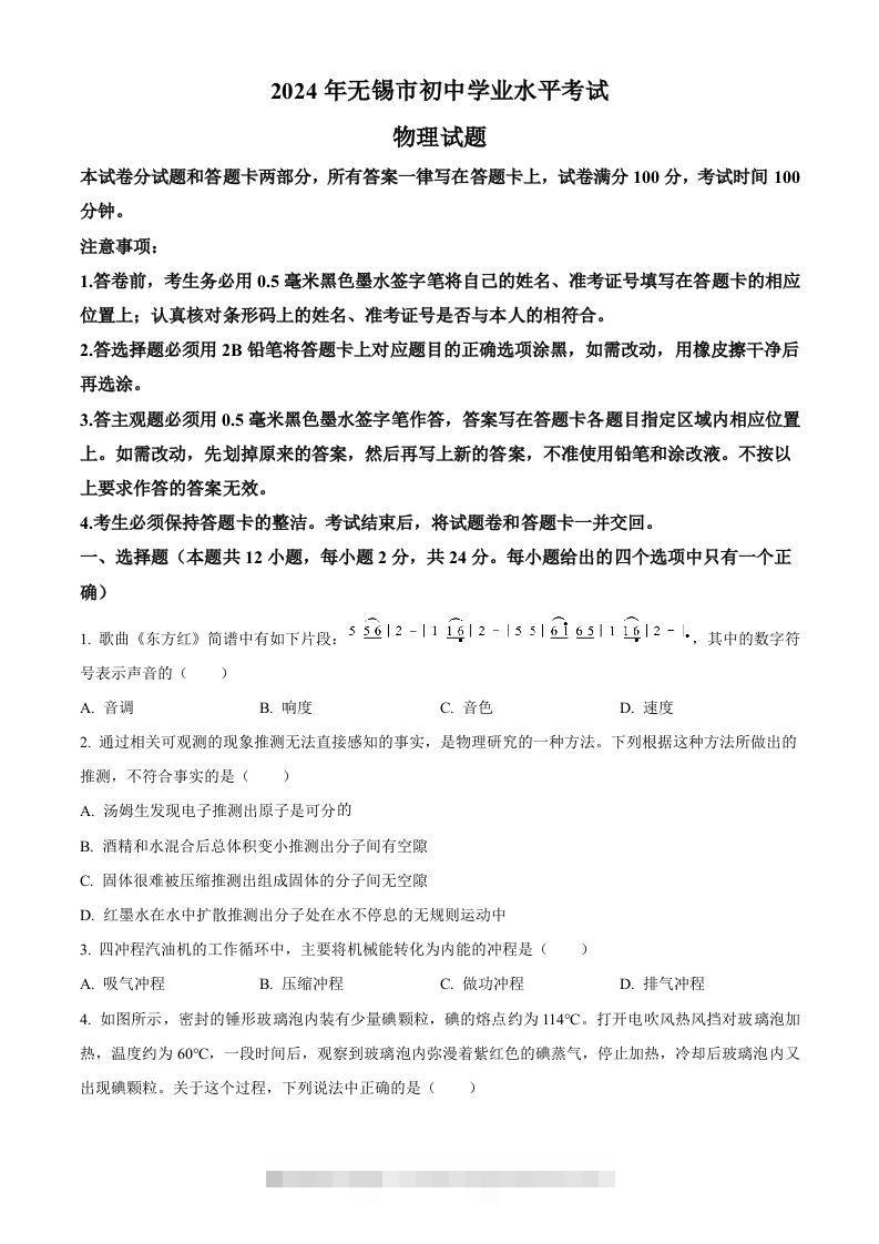 2024年江苏省无锡市中考物理试题（空白卷）-资源V站