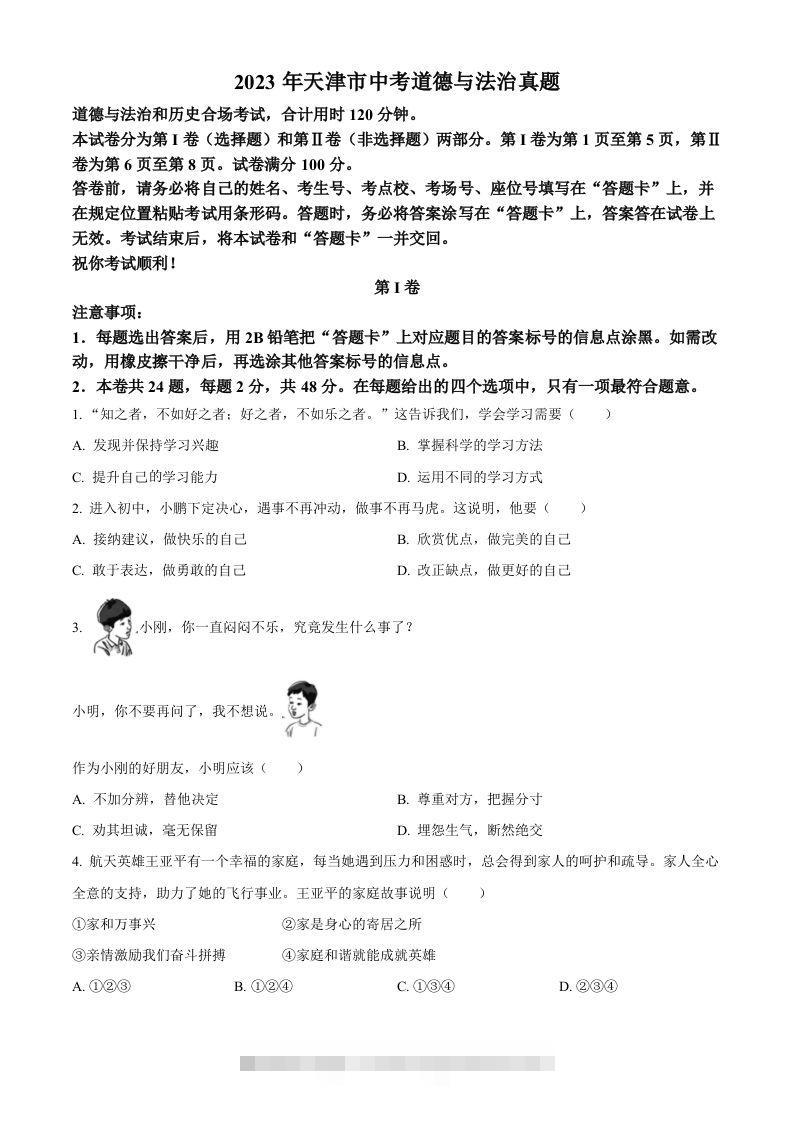 2023年天津市中考道德与法治真题（空白卷）-资源V站