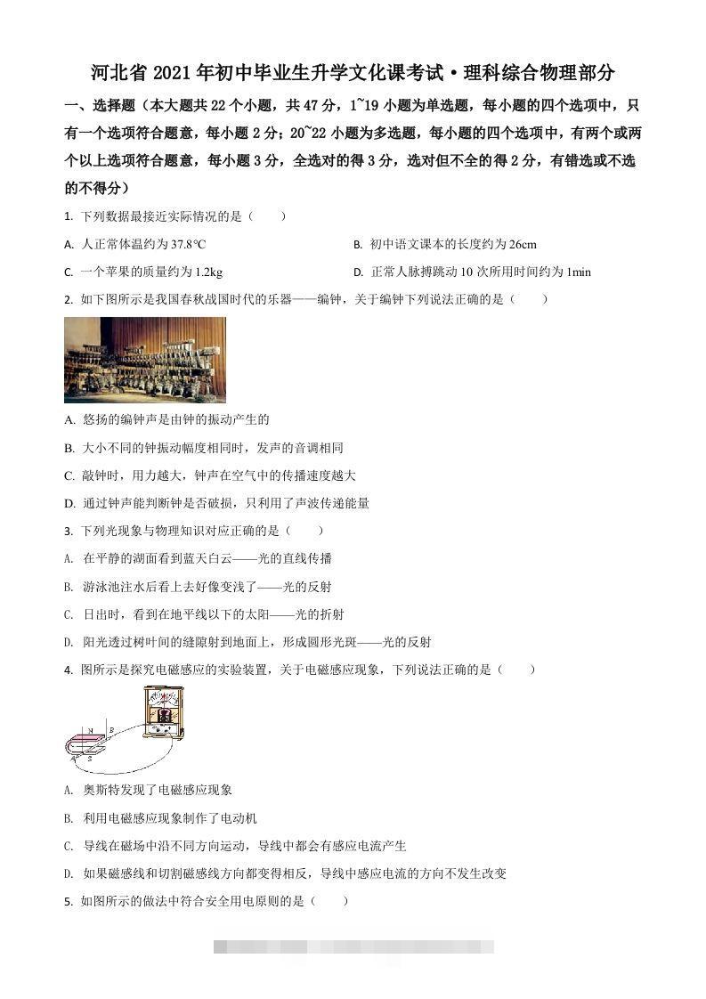 河北省2021年中考物理试题（空白卷）-资源V站