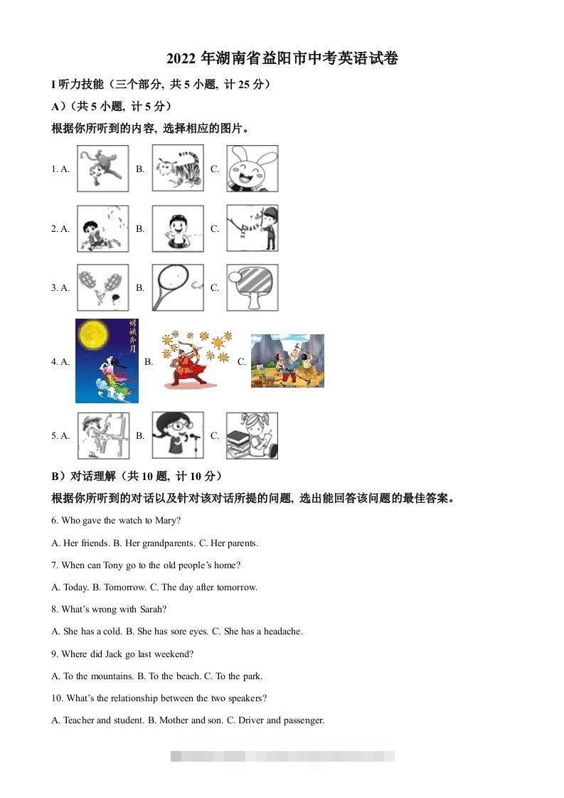 2022年湖南省益阳市中考英语真题（空白卷）-资源V站