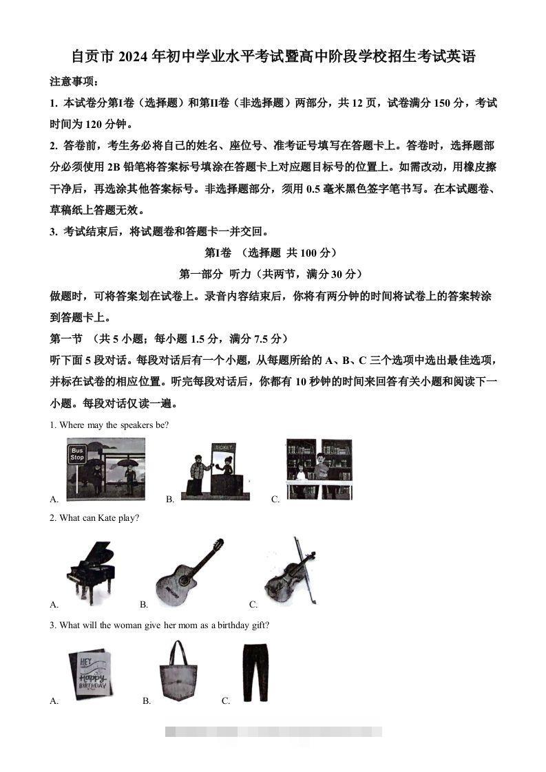 2024年四川省自贡市中考英语真题（空白卷）-资源V站