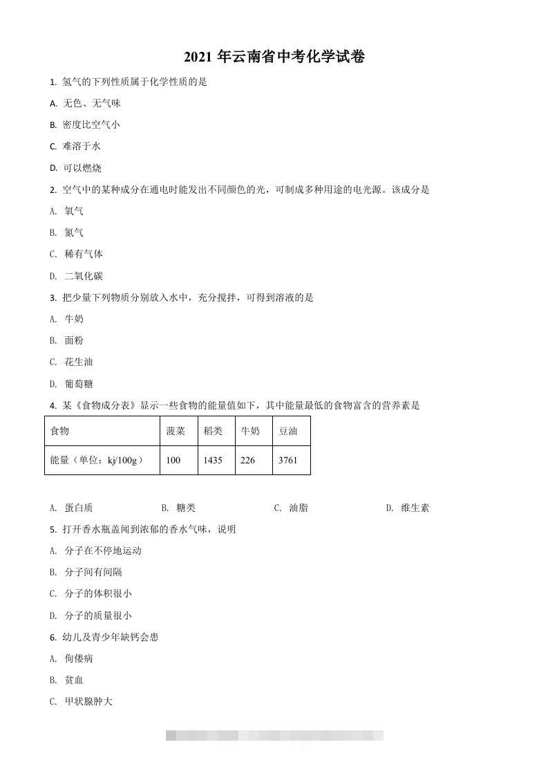 云南省2021年中考化学试题（空白卷）-资源V站