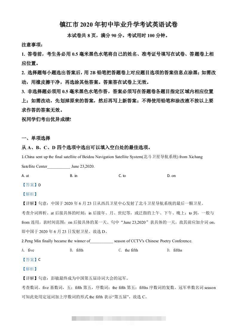 江苏省镇江市2020年中考英语试题（含答案）-资源V站