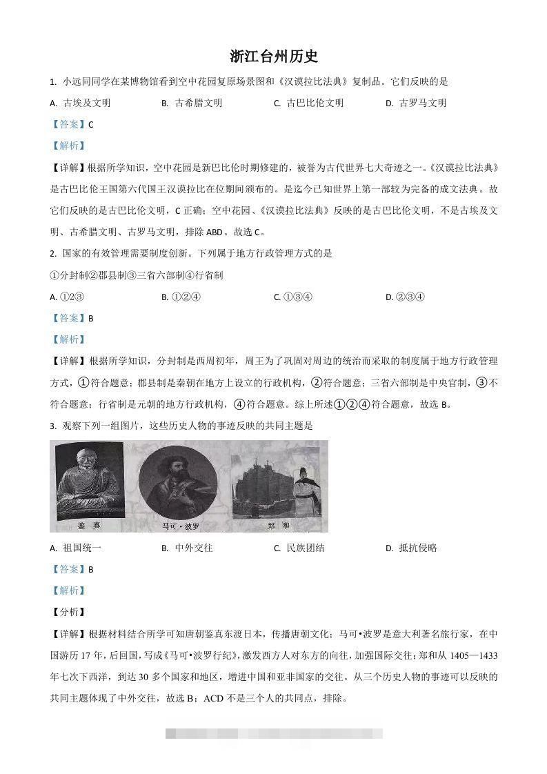 浙江省台州市2021年中考历史试题（含答案）-资源V站