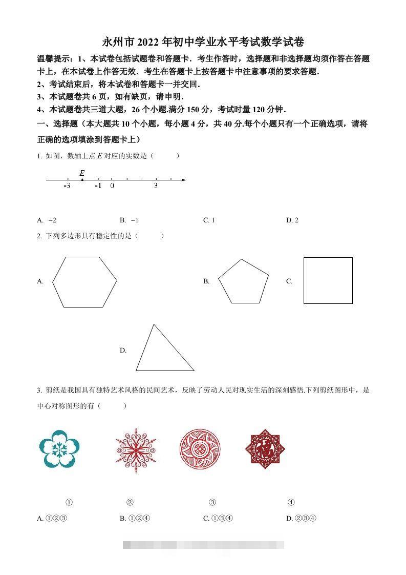 2022年湖南省永州市中考数学真题（空白卷）-资源V站