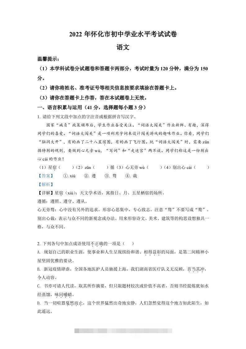 2022年湖南省怀化市中考语文真题（含答案）-资源V站