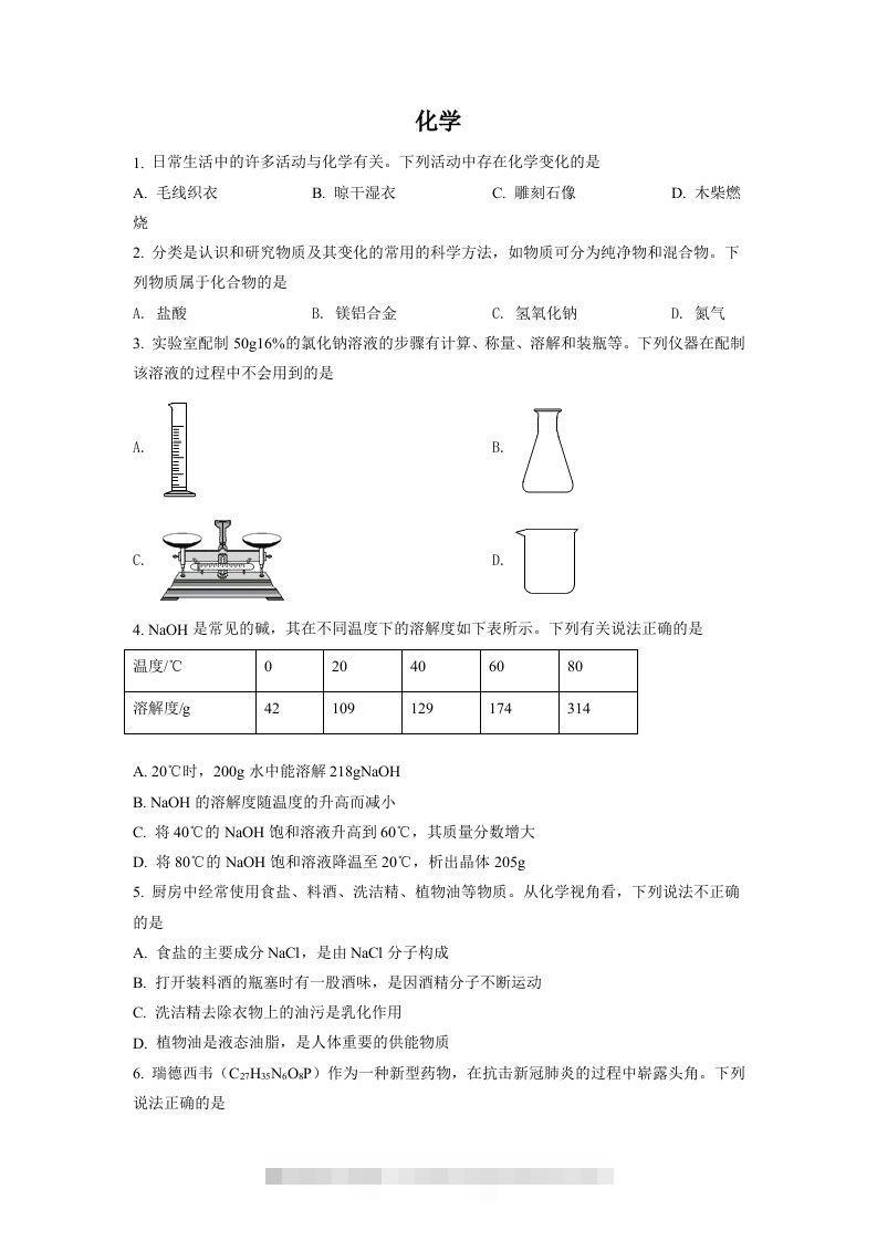 2022年四川省德阳市中考化学真题（空白卷）-资源V站